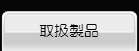 �戵���i
